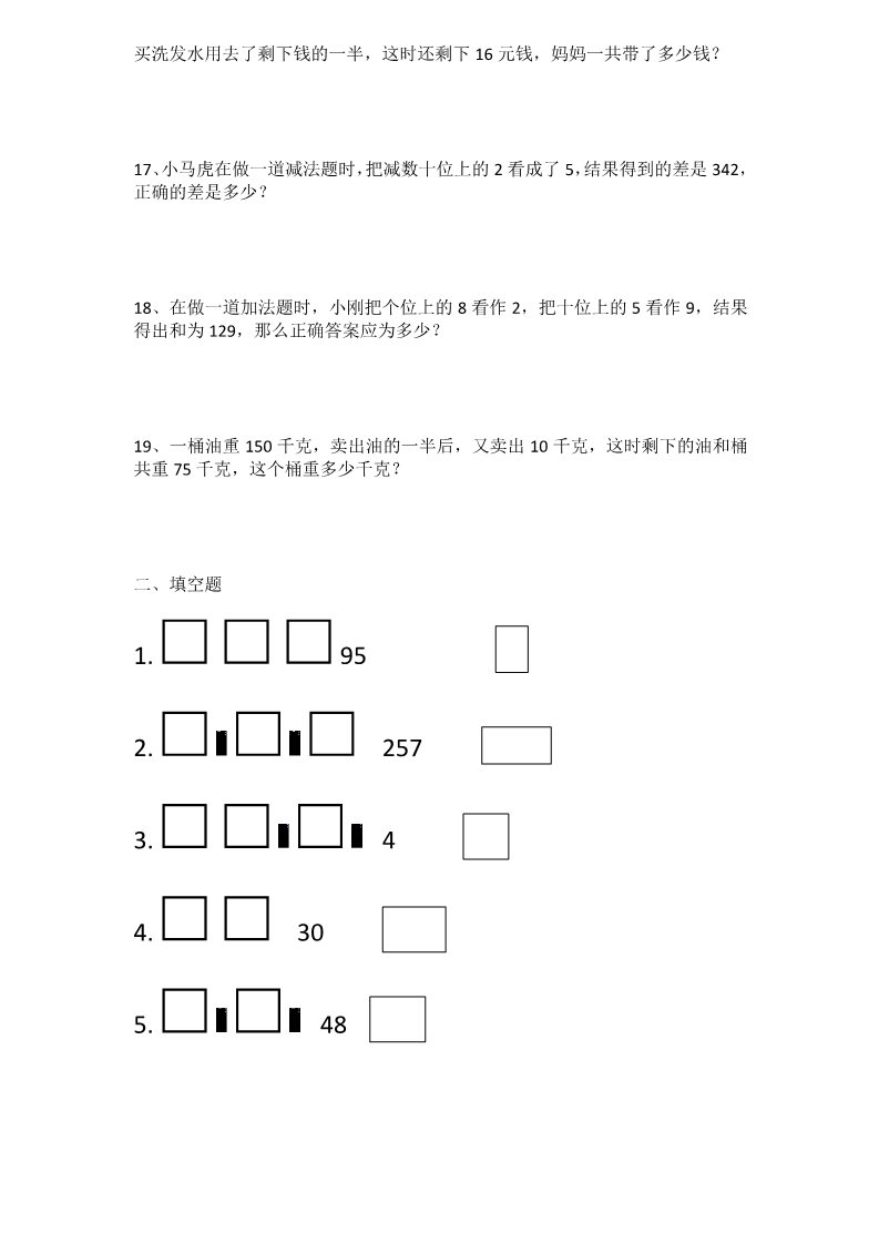 六年级下册数学（苏教版）数学解决问题的策略测试卷第3页