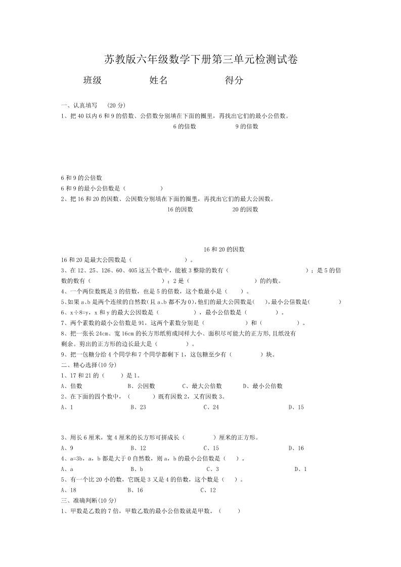 六年级下册数学（苏教版）数学解决问题的策略练习试卷第1页