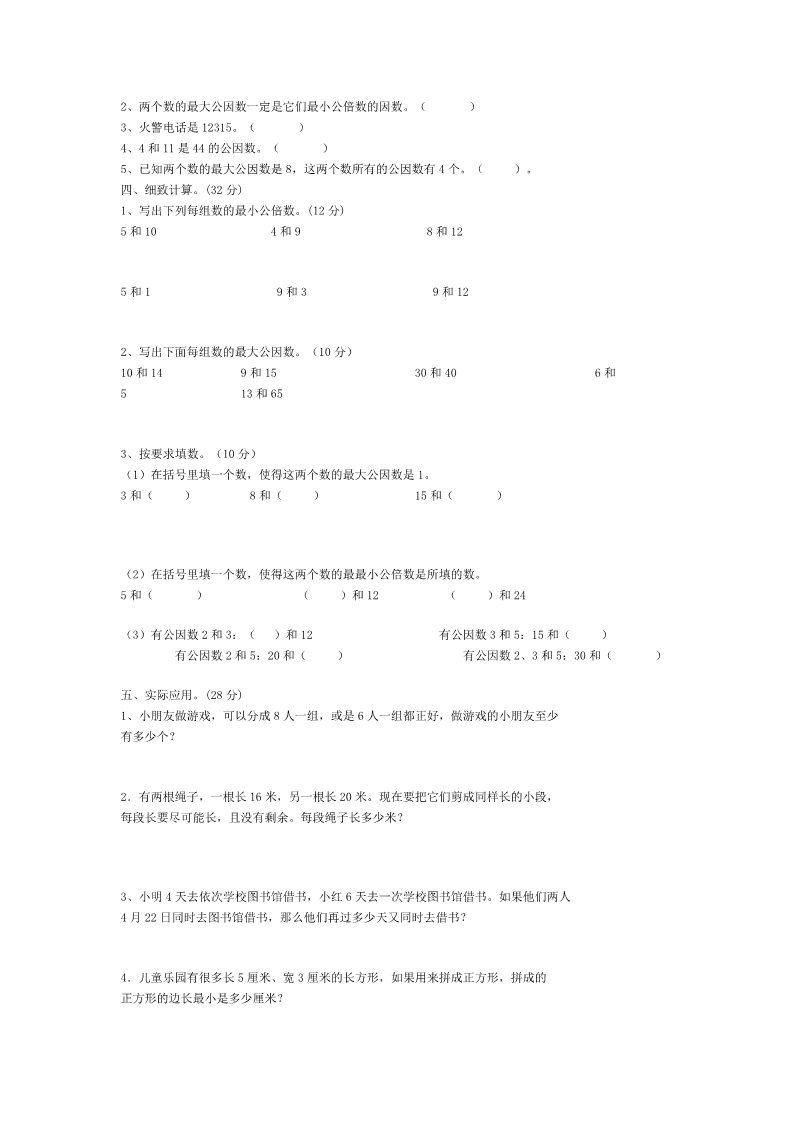 六年级下册数学（苏教版）数学解决问题的策略练习试卷第2页