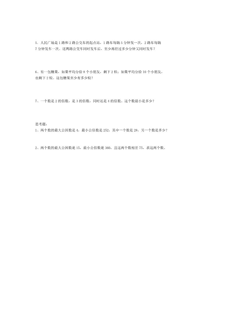 六年级下册数学（苏教版）数学解决问题的策略练习试卷第3页