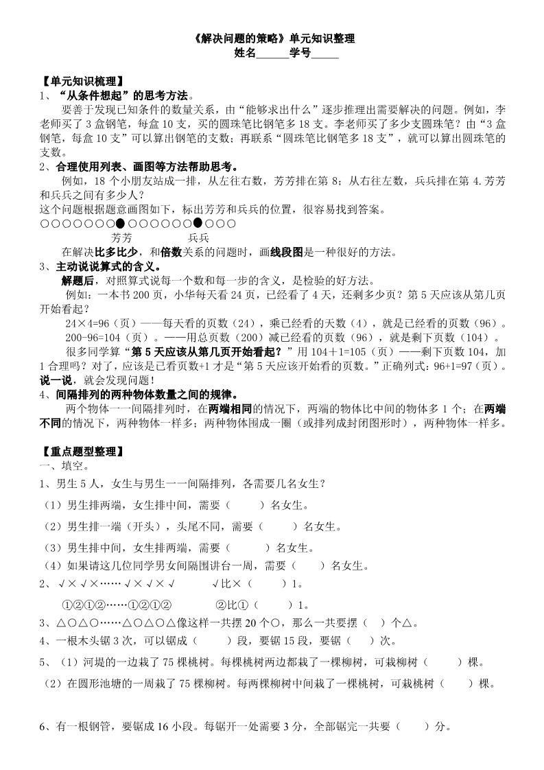 六年级下册数学（苏教版）数学解决问题的策略试卷练习第1页