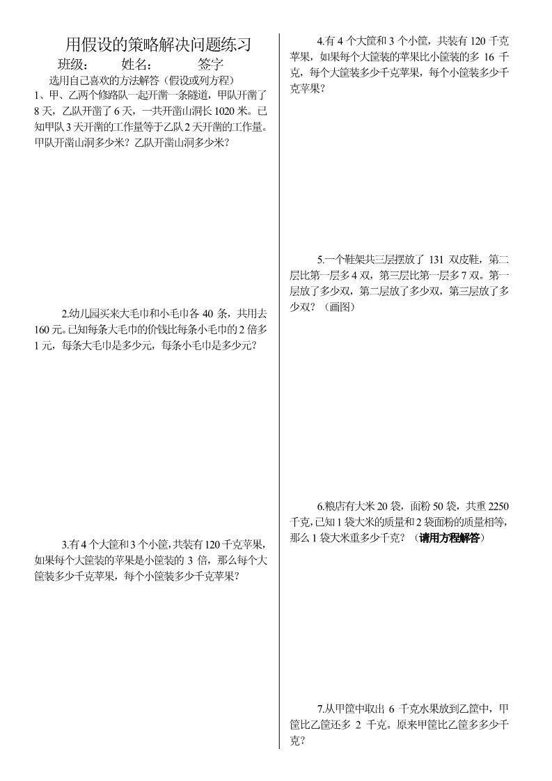 六年级下册数学（苏教版）数学解决问题的策略测试卷第1页