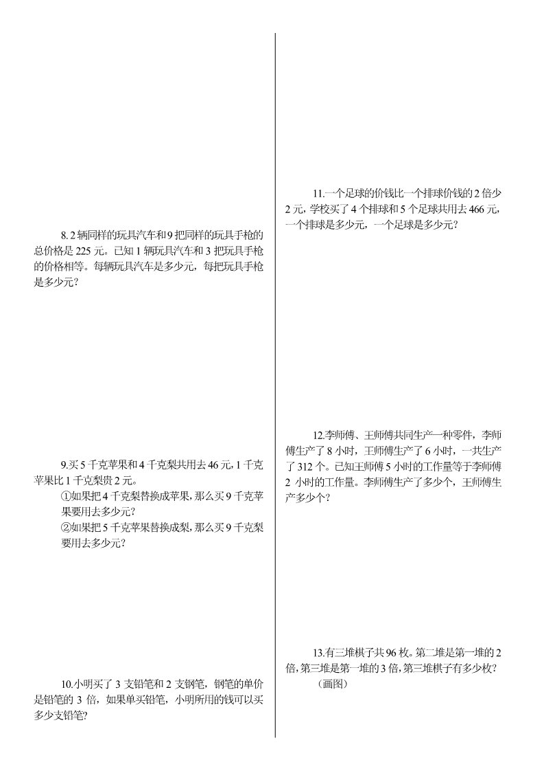 六年级下册数学（苏教版）数学解决问题的策略测试卷第2页