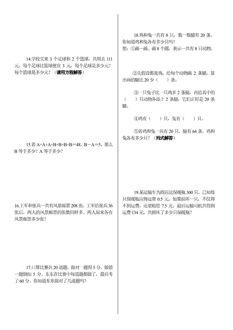 六年级下册数学（苏教版）数学解决问题的策略测试卷第3页