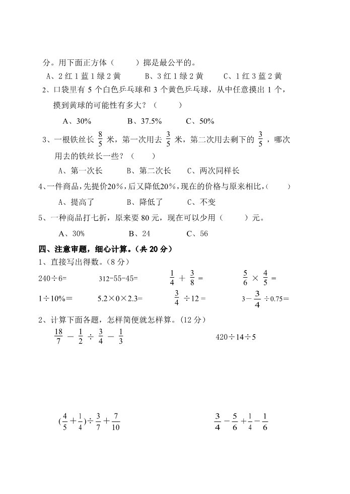 六年级下册数学（苏教版）数学解决问题的策略试卷检测第3页