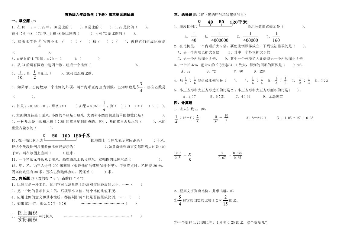 六年级下册数学（苏教版）数学解决问题的策略试卷练习检测第1页