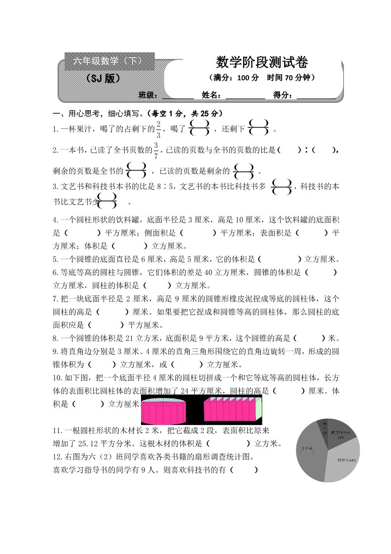 六年级下册数学（苏教版）六下数学解决问题的策略练习检测试卷第1页