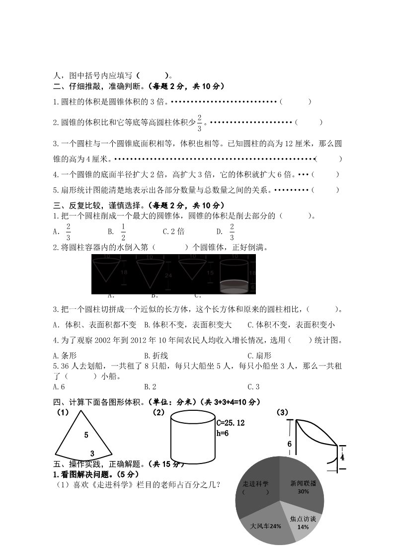 六年级下册数学（苏教版）六下数学解决问题的策略练习检测试卷第2页