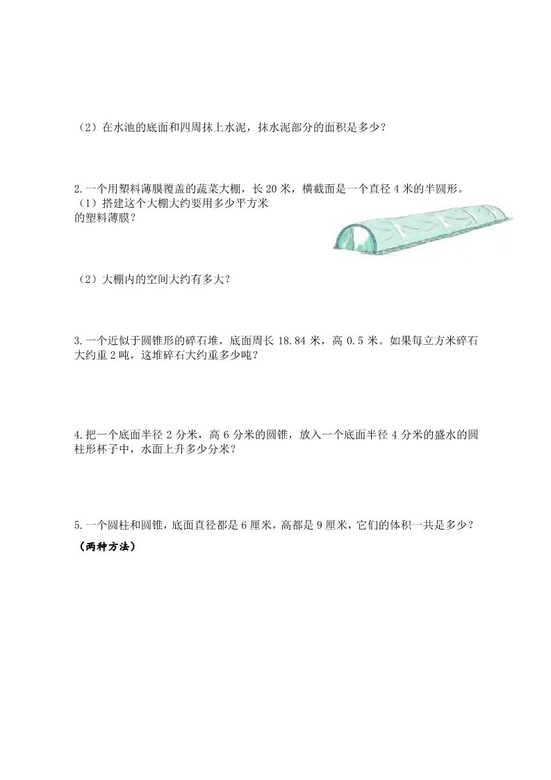 六年级下册数学（苏教版）六下数学解决问题的策略练习检测试卷第4页