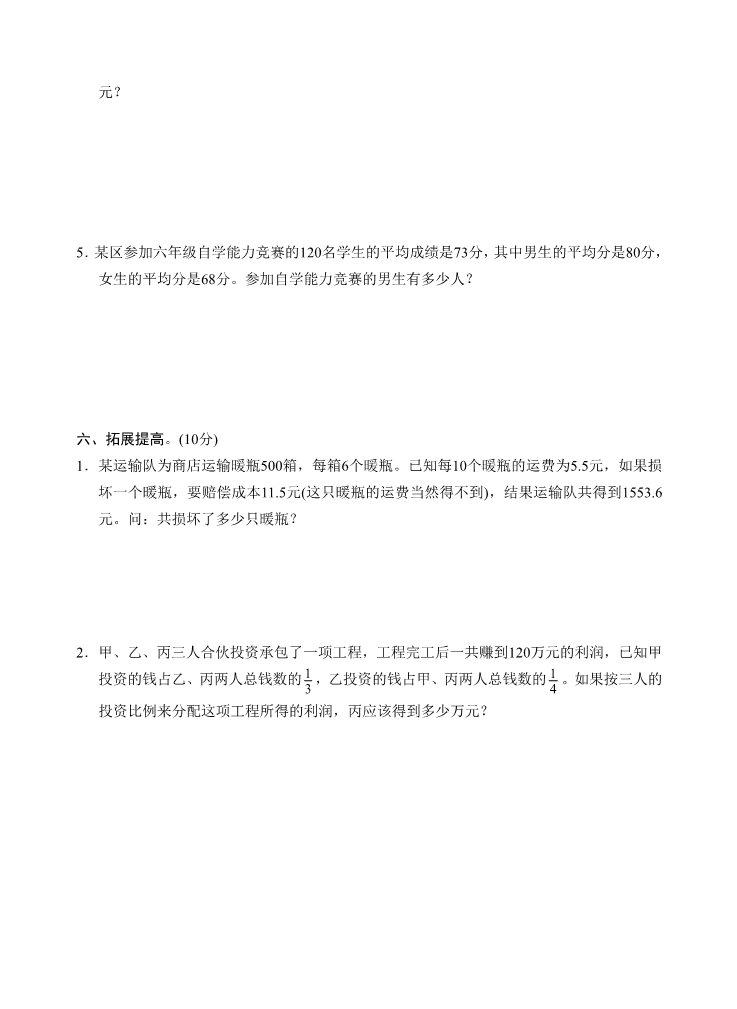 六年级下册数学（苏教版）数学解决问题的策略试卷第4页