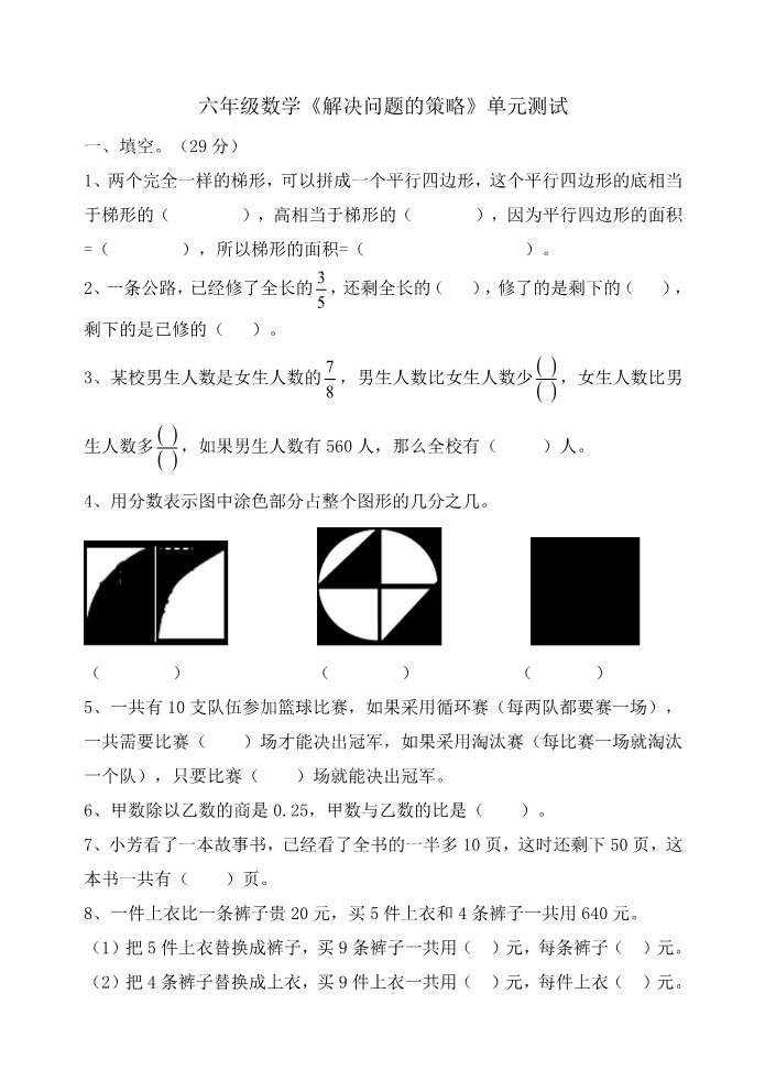 六年级下册数学（苏教版）数学解决问题的策略练习检测试卷第1页