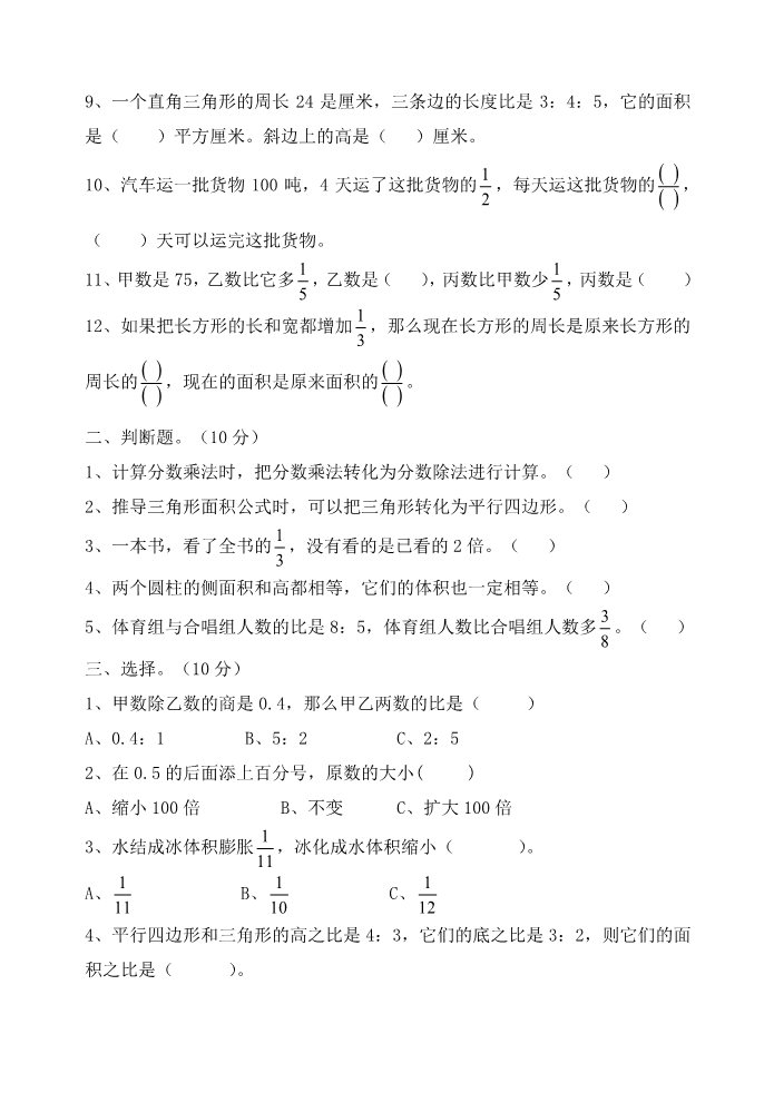 六年级下册数学（苏教版）数学解决问题的策略练习检测试卷第2页