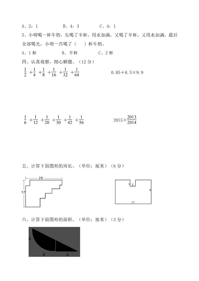 六年级下册数学（苏教版）数学解决问题的策略练习检测试卷第3页