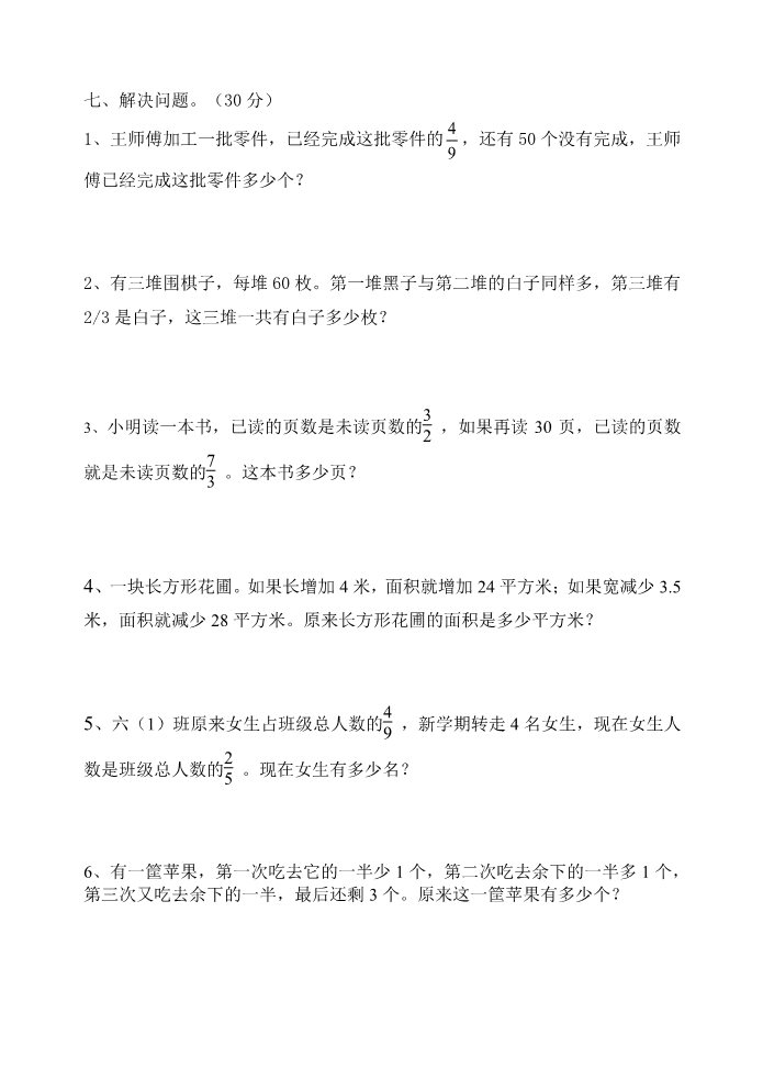 六年级下册数学（苏教版）数学解决问题的策略练习检测试卷第4页