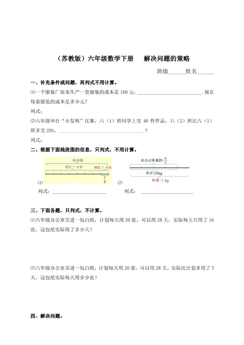 六年级下册数学（苏教版）数学解决问题的策略练习试卷第1页