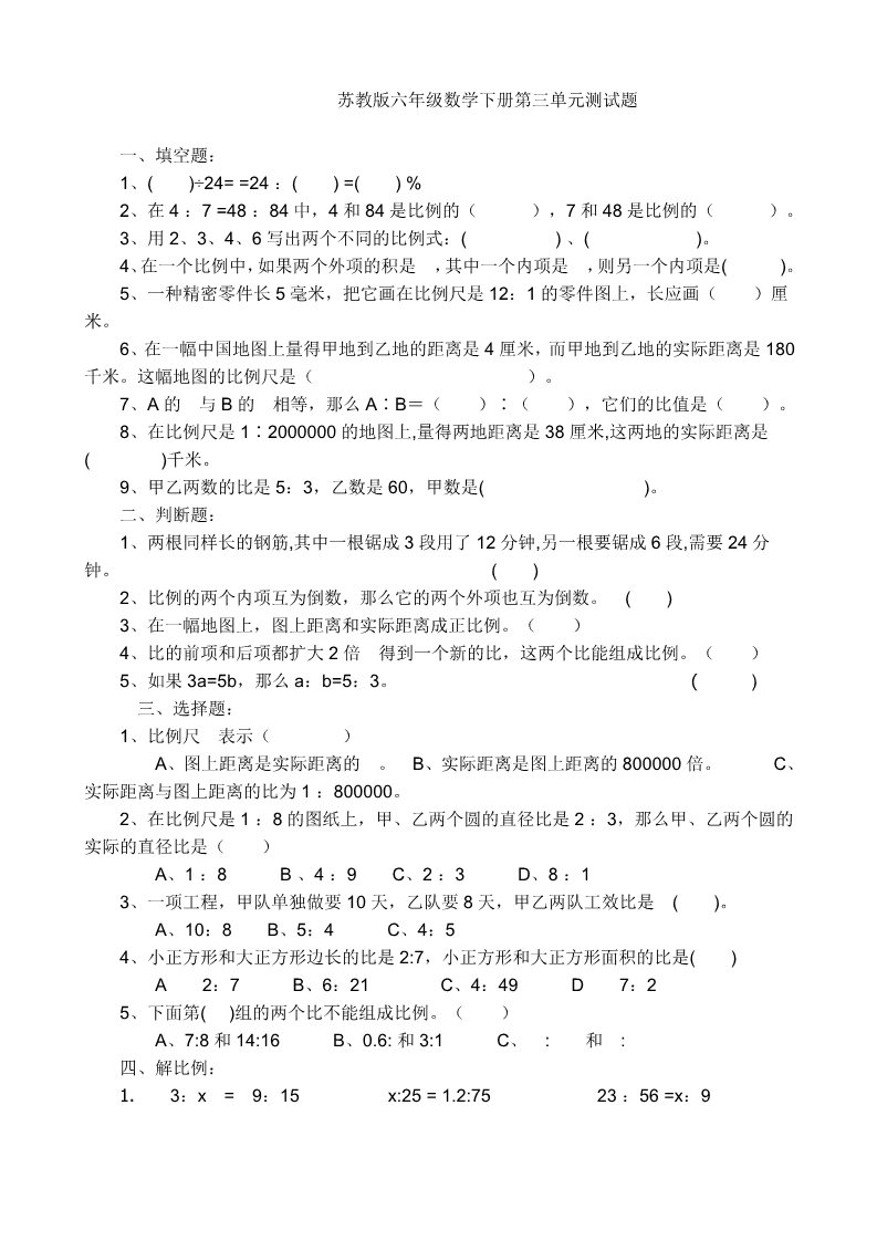 六年级下册数学（苏教版）六下数学解决问题的策略练习试卷第1页