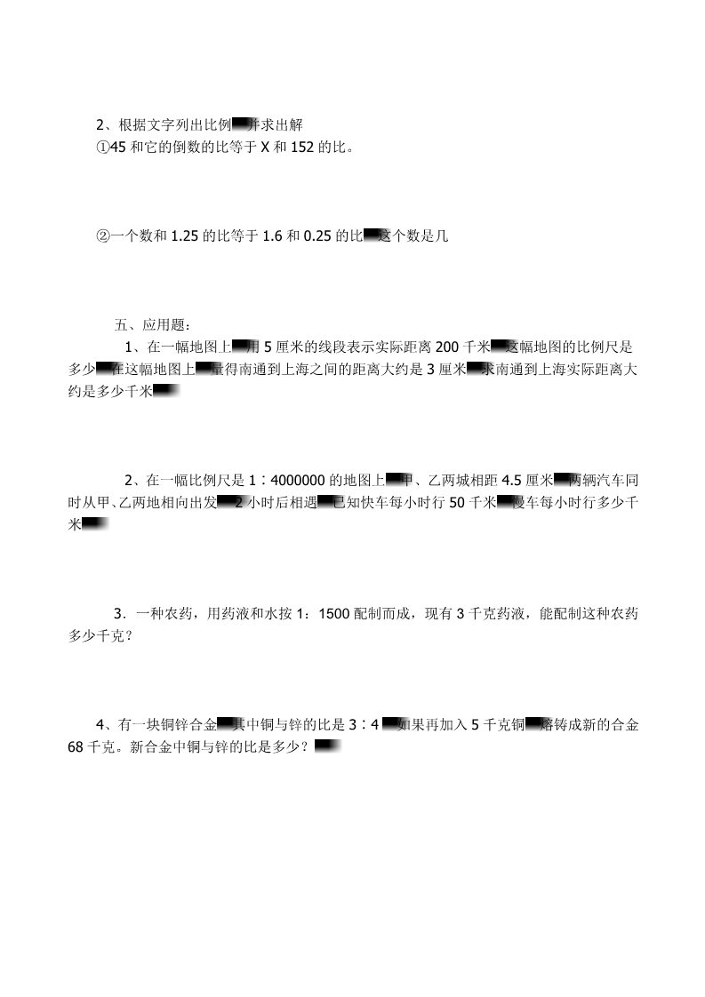 六年级下册数学（苏教版）六下数学解决问题的策略练习试卷第2页