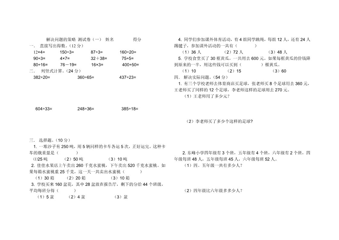 六年级下册数学（苏教版）数学解决问题的策略试卷练习第1页