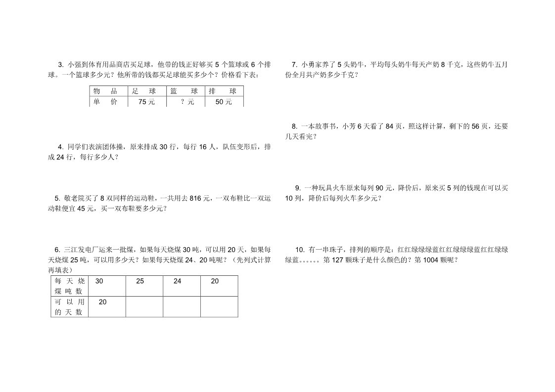 六年级下册数学（苏教版）数学解决问题的策略试卷练习第2页