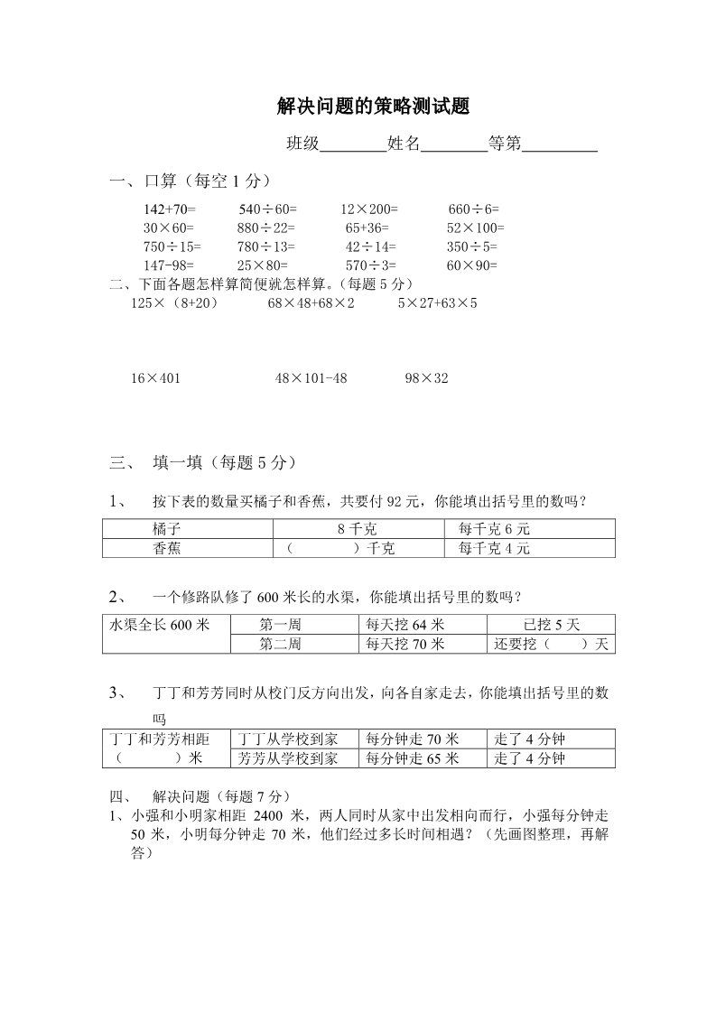 六年级下册数学（苏教版）数学解决问题的策略练习题第1页