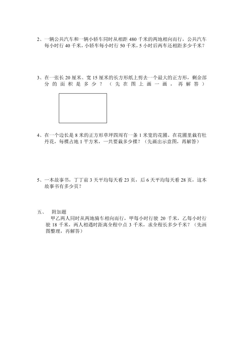 六年级下册数学（苏教版）数学解决问题的策略练习题第2页