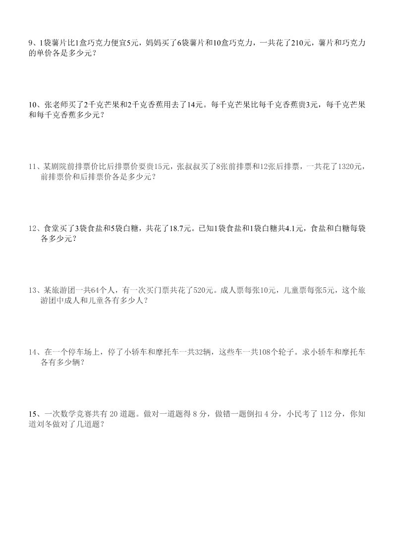 六年级下册数学（苏教版）数学解决问题的策略练习试卷第2页