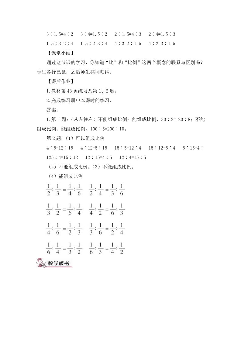 六年级下册数学（苏教版）数学教研课第四单元:比例教学设计教案第5页