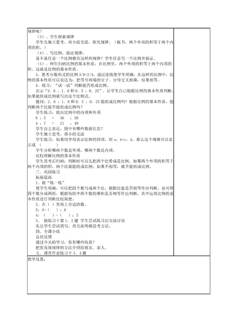 六年级下册数学（苏教版）数学第四单元:比例教案教学设计第2页