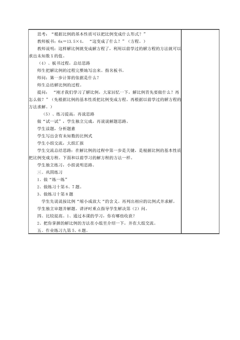 六年级下册数学（苏教版）数学第四单元:比例教案教学设计第4页