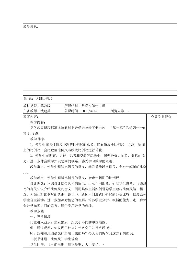 六年级下册数学（苏教版）数学第四单元:比例教案教学设计第5页