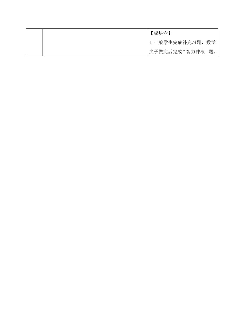 六年级下册数学（苏教版）数学公开课第四单元:比例教案教学设计第4页