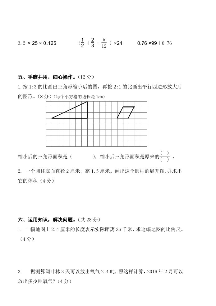 六年级下册数学（苏教版）数学第四单元:比例测试卷第3页