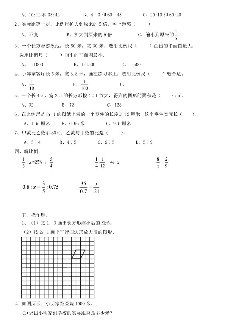 六年级下册数学（苏教版）六下数学第四单元:比例模拟练习试卷第2页