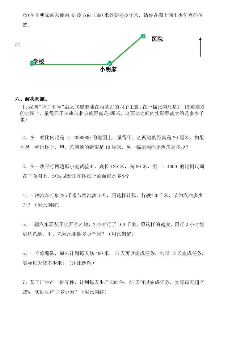 六年级下册数学（苏教版）六下数学第四单元:比例模拟练习试卷第3页