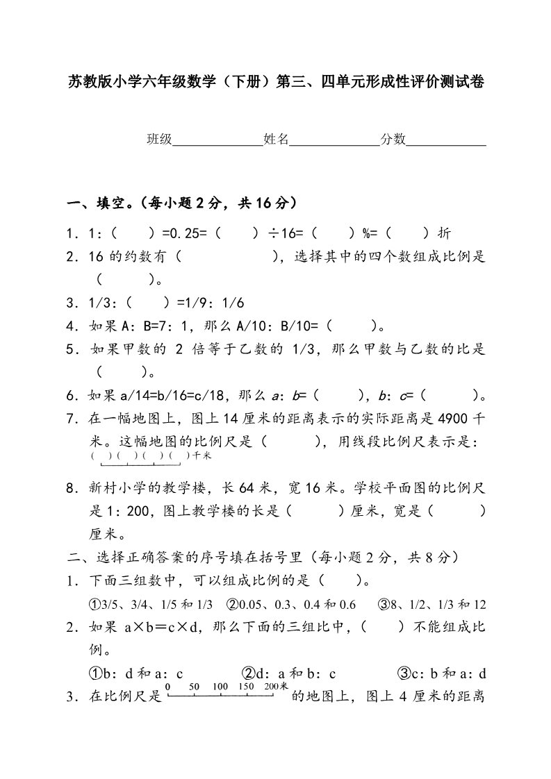 六年级下册数学（苏教版）六下数学第四单元:比例练习试卷第1页