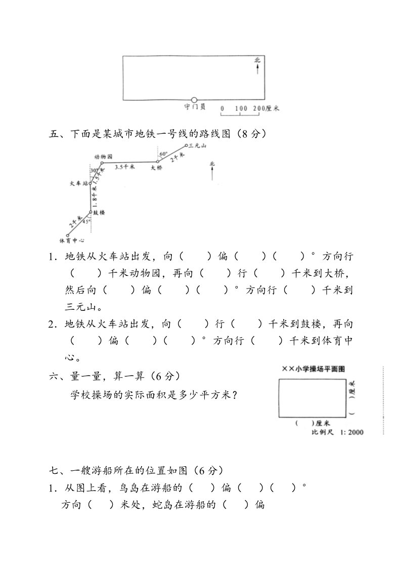 六年级下册数学（苏教版）六下数学第四单元:比例练习试卷第3页