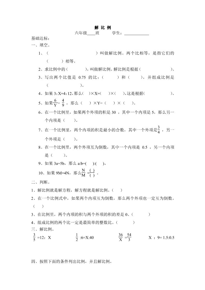 六年级下册数学（苏教版）数学第四单元:比例练习试卷第1页