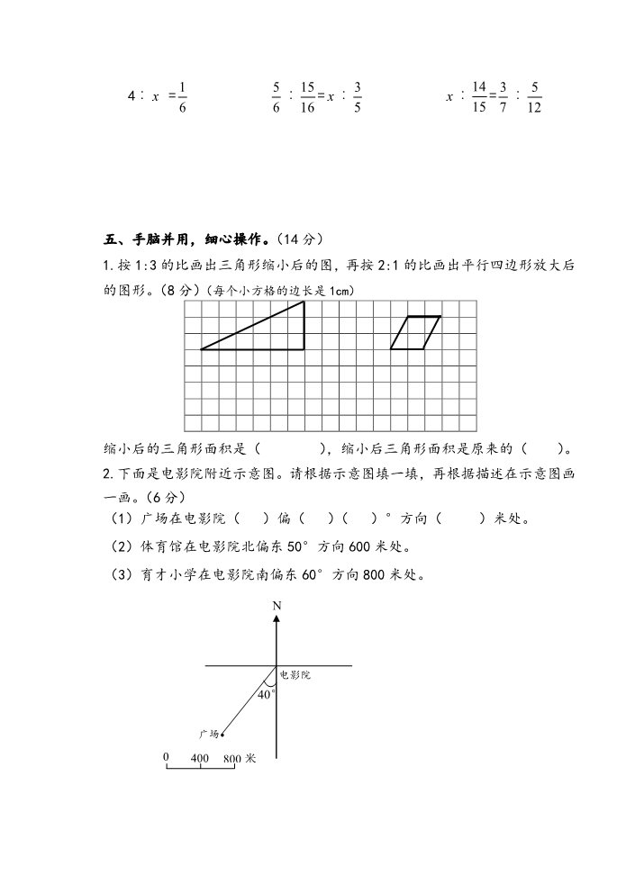 六年级下册数学（苏教版）六下数学第四单元:比例练习检测试卷第3页