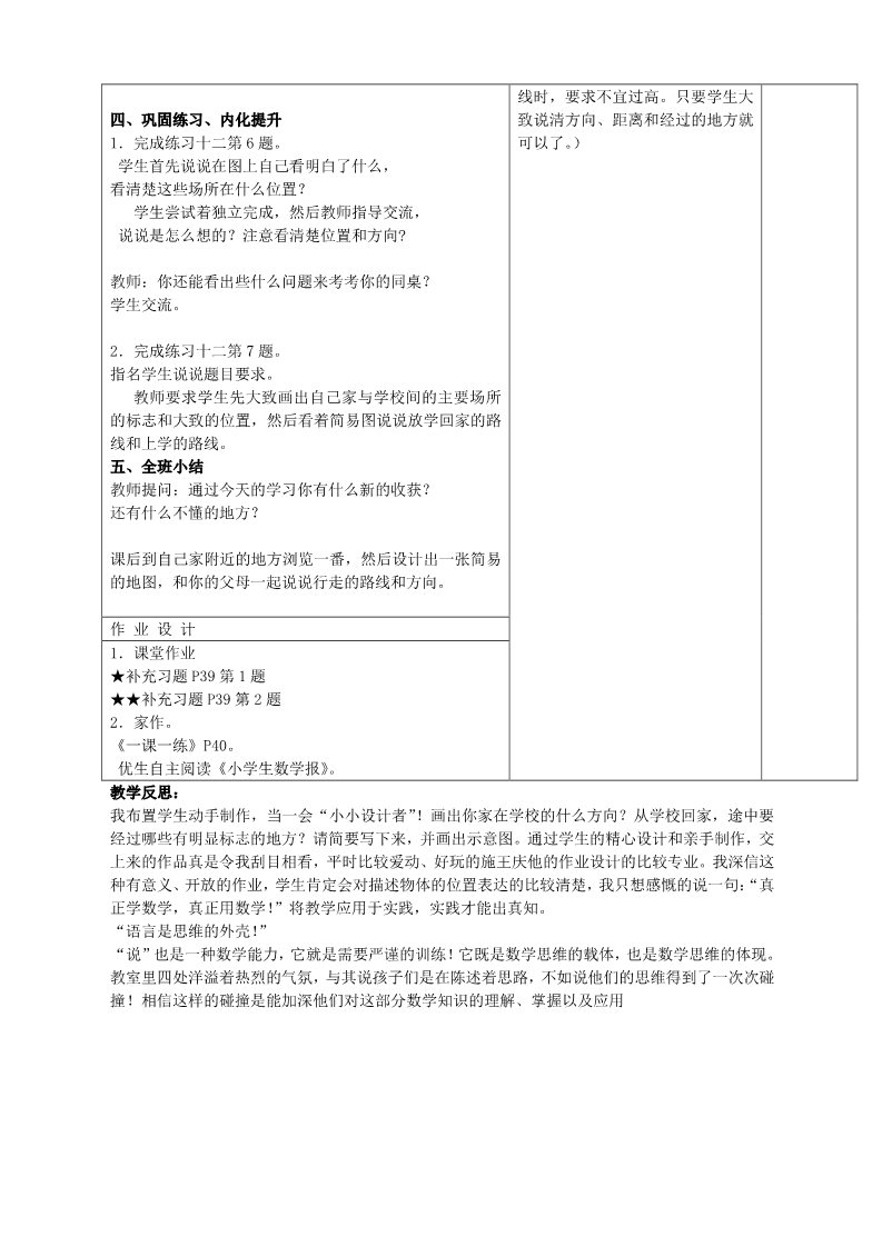 六年级下册数学（苏教版）第五单元:确定位置教案教学设计(数学)第2页