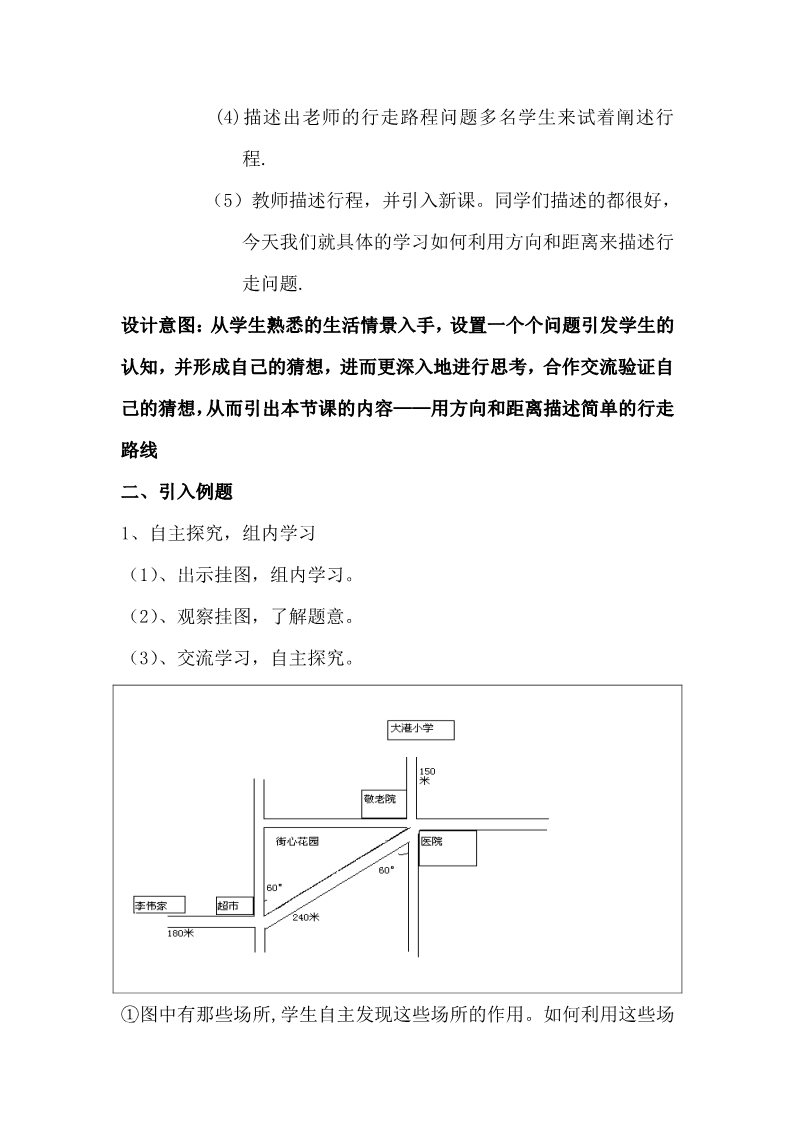 六年级下册数学（苏教版）数学第五单元:确定位置教案教学设计第2页