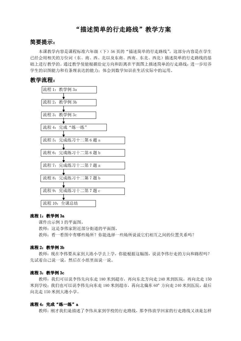 六年级下册数学（苏教版）数学公开课第五单元:确定位置教学设计教案第1页