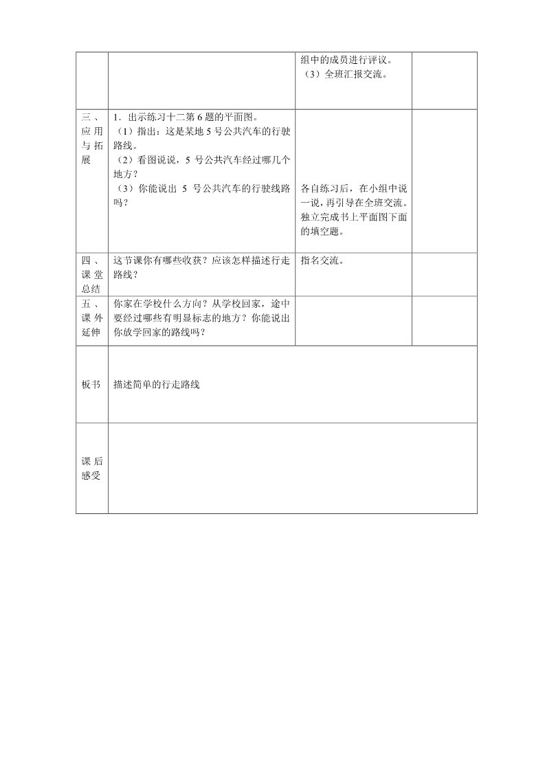 六年级下册数学（苏教版）第五单元:确定位置教案教学设计(六下数学)第2页