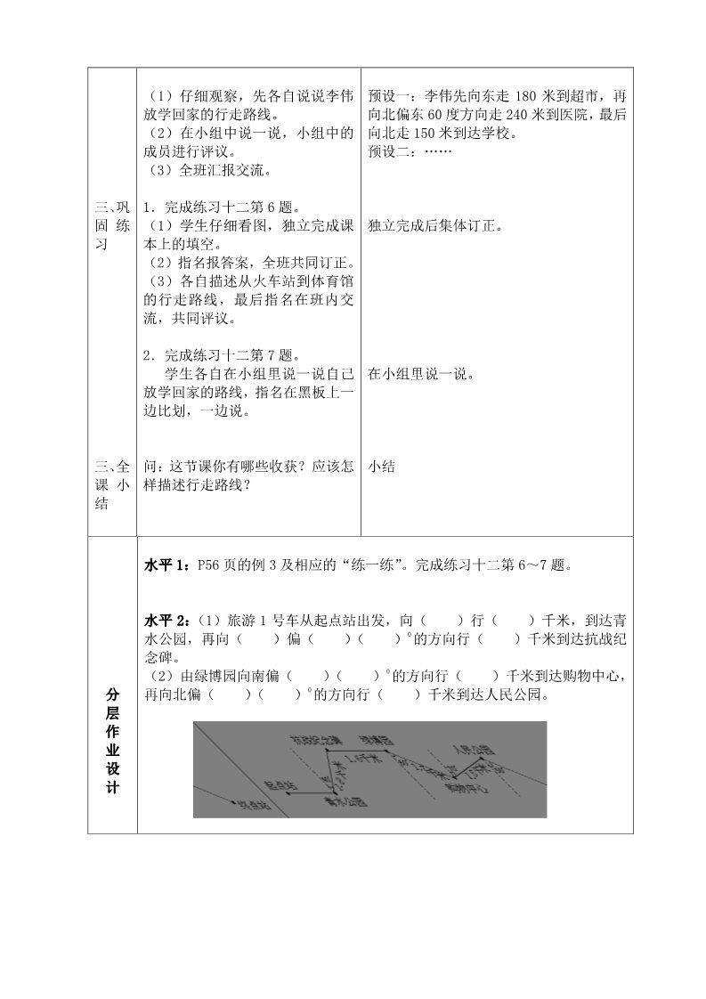 六年级下册数学（苏教版）原创第五单元:确定位置教学设计第3页