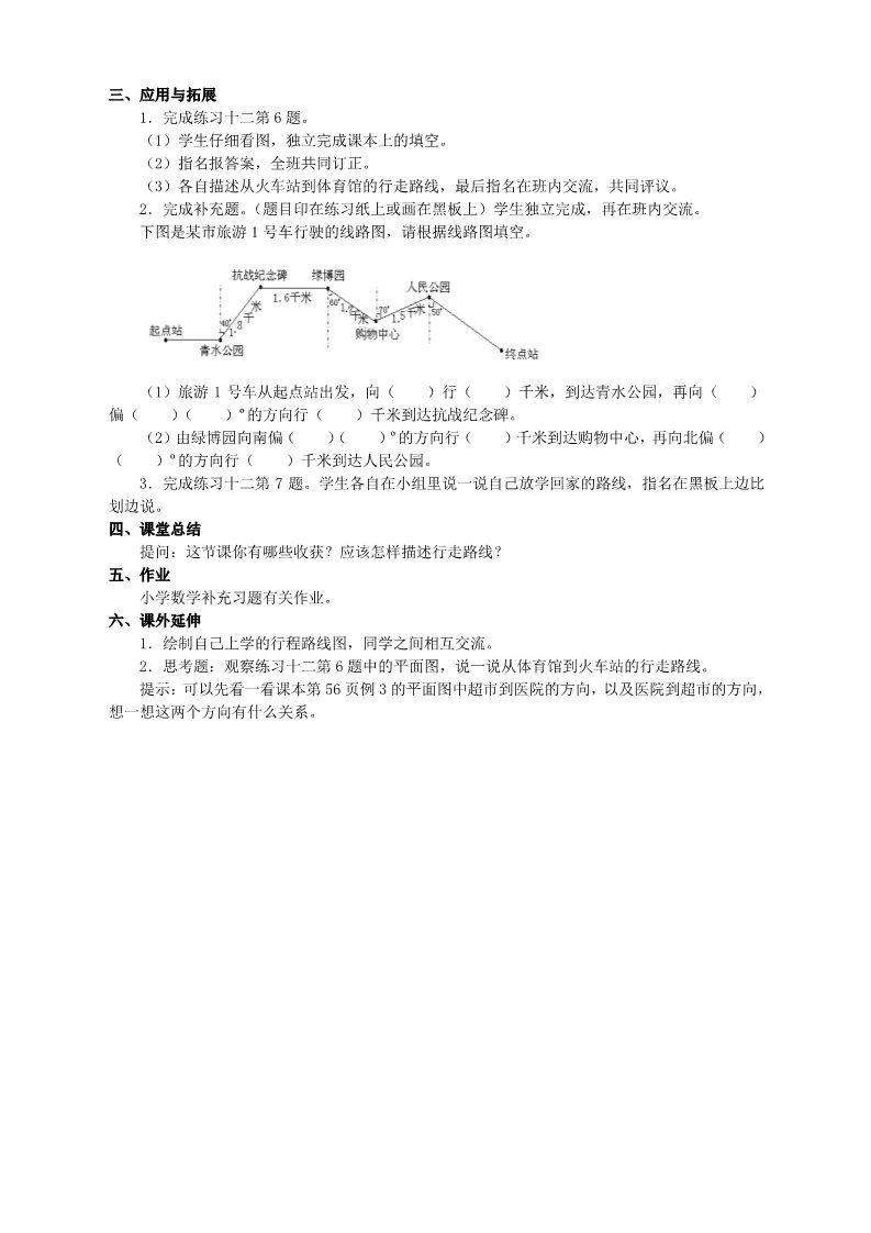 六年级下册数学（苏教版）数学优质课第五单元:确定位置教案教学设计第2页