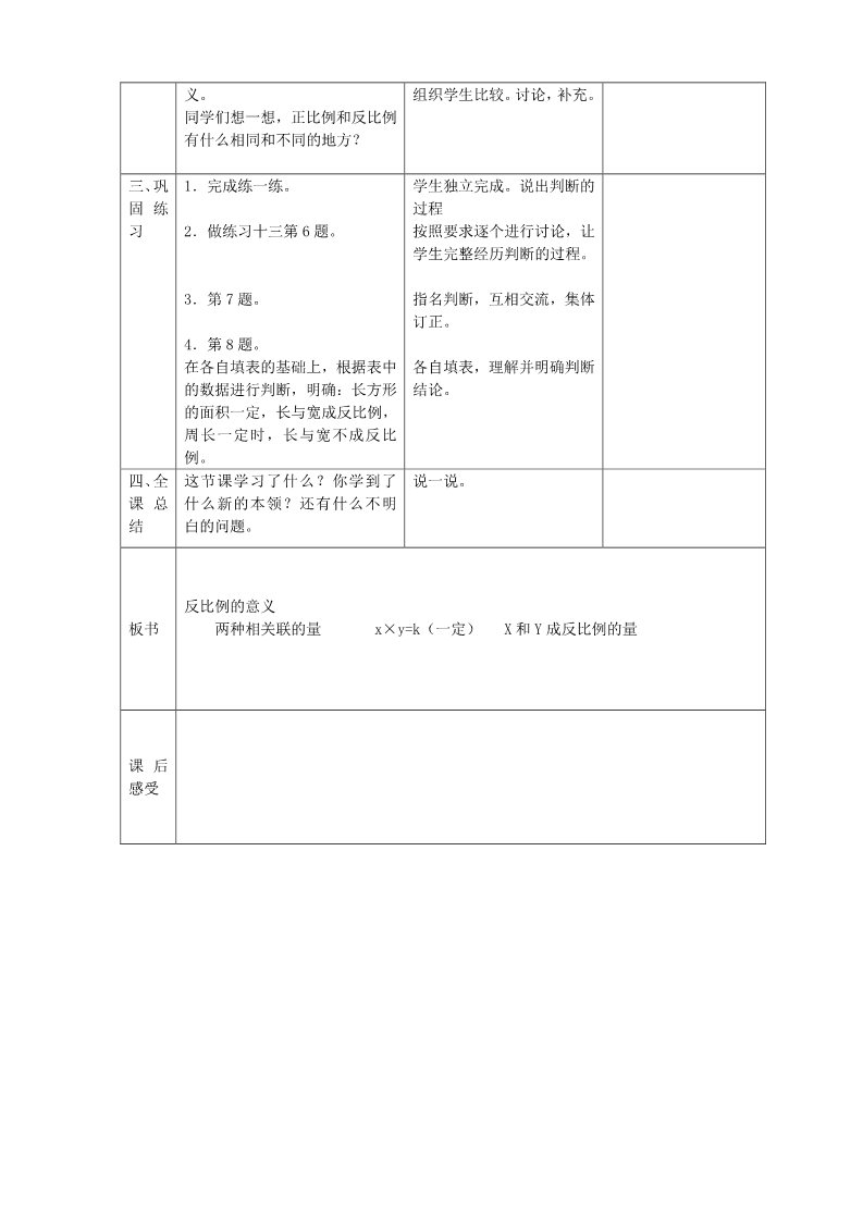 六年级下册数学（苏教版）数学公开课第六单元:正比例和反比例教学设计教案第2页