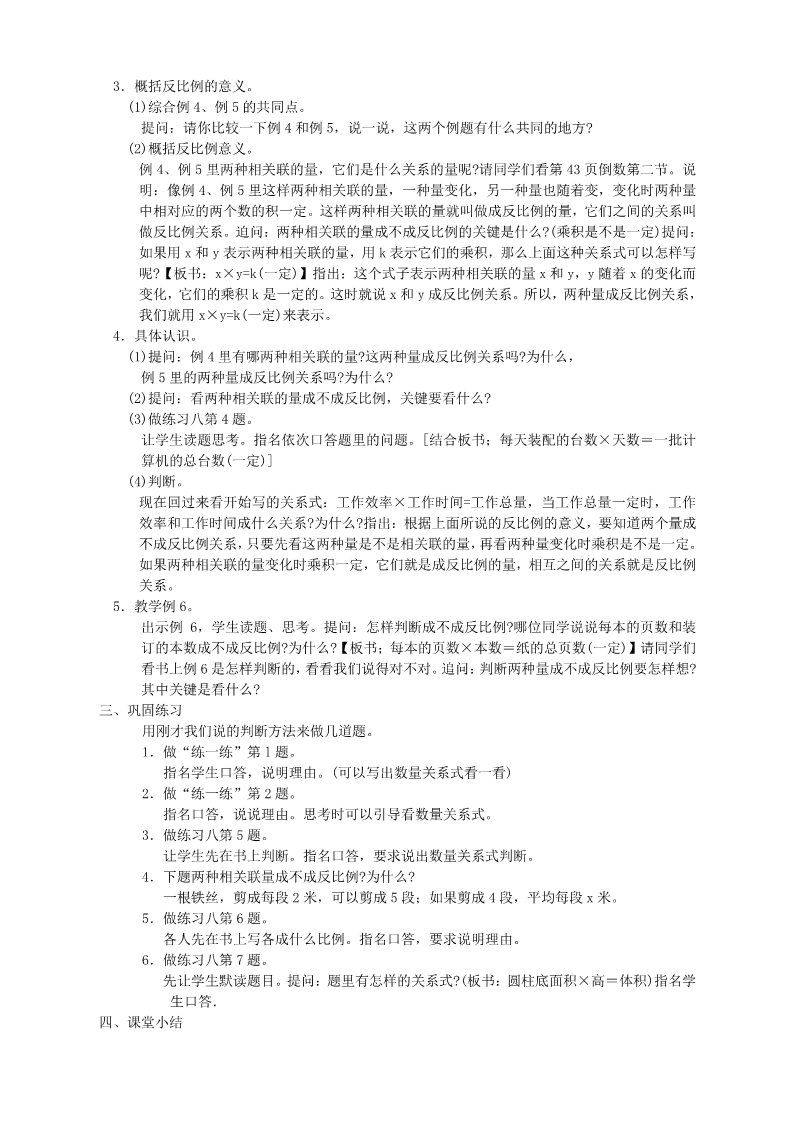 六年级下册数学（苏教版）数学优质课第六单元:正比例和反比例教案第2页