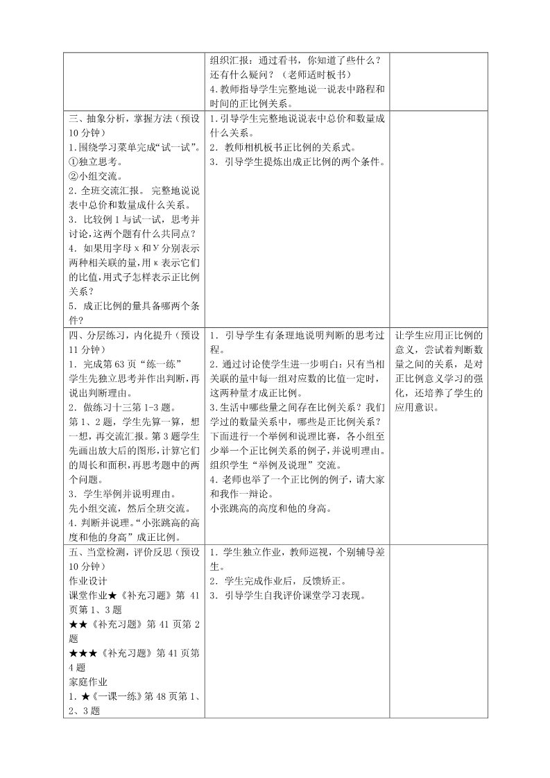 六年级下册数学（苏教版）第六单元:正比例和反比例教学设计教案(数学）第2页