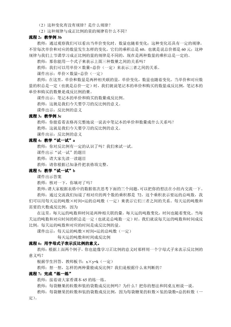 六年级下册数学（苏教版）第六单元:正比例和反比例教案教学设计第2页