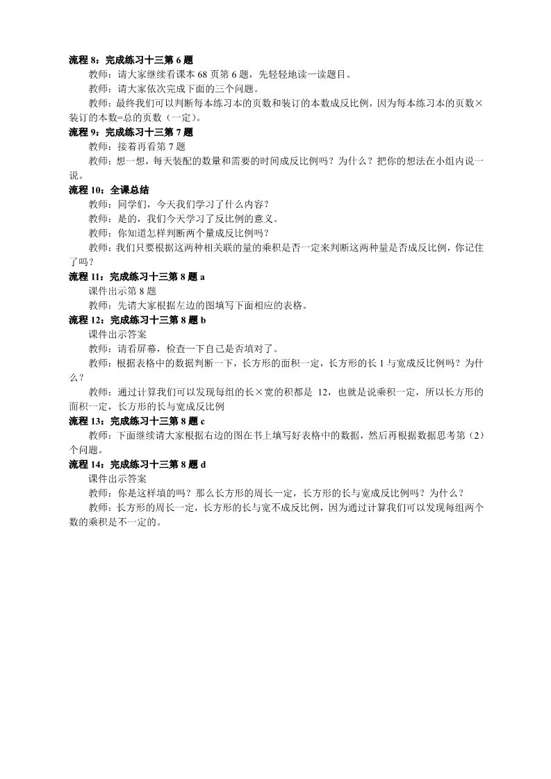 六年级下册数学（苏教版）第六单元:正比例和反比例教案教学设计第3页