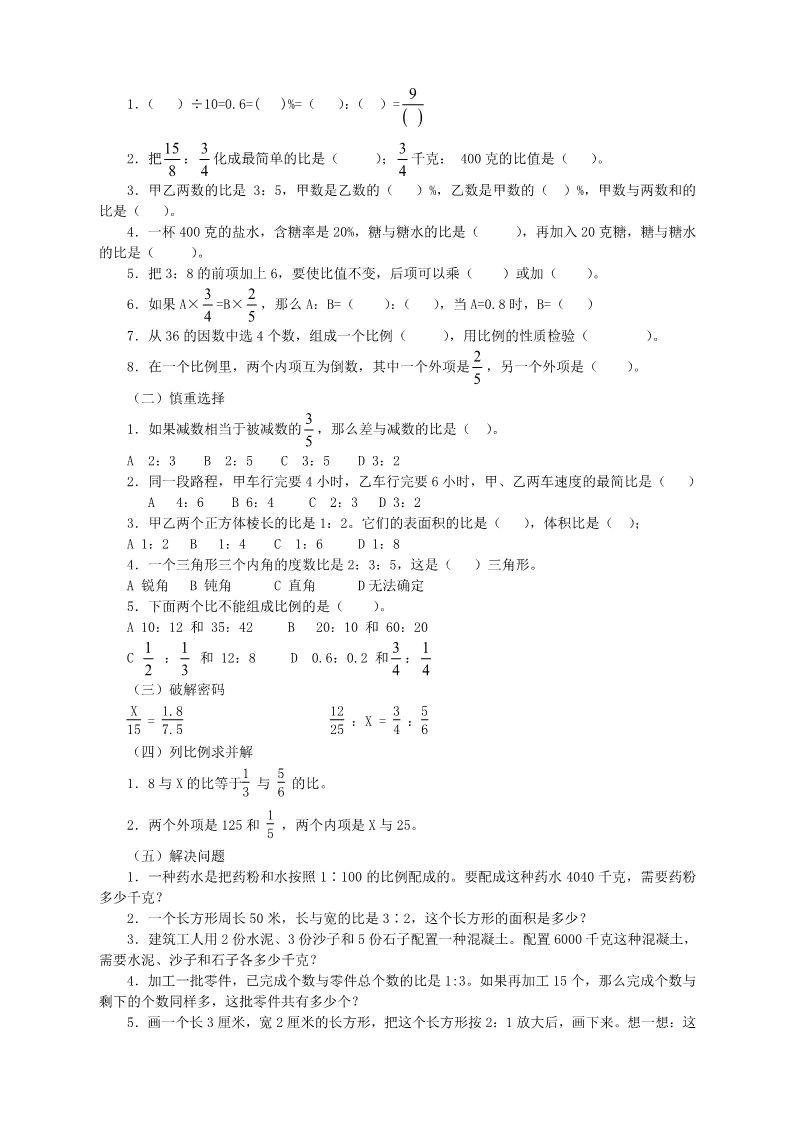 六年级下册数学（苏教版）数学第六单元:正比例和反比例教学设计教案第3页